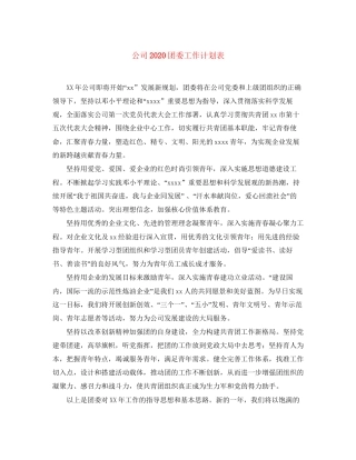 公司团委工作计划表