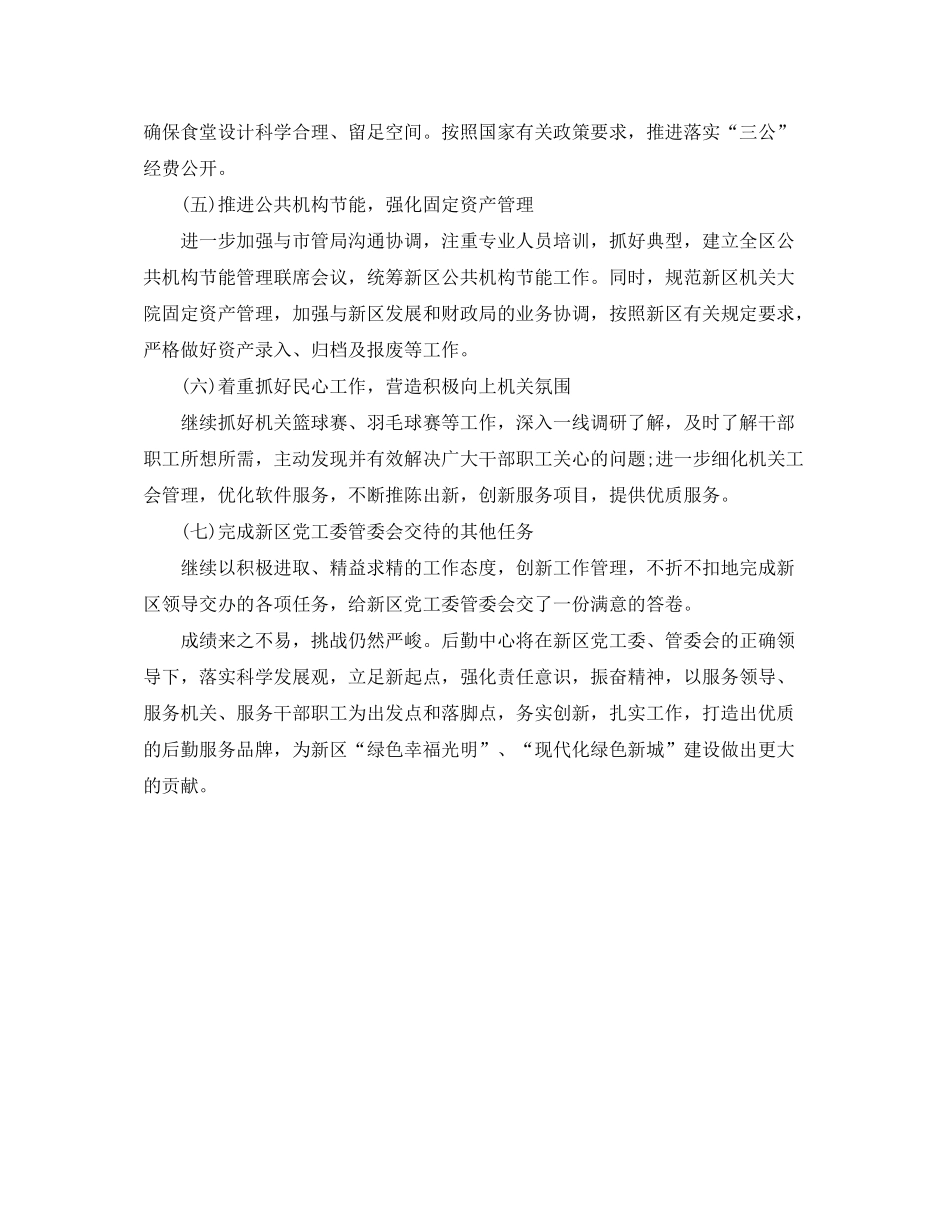 2020年机关后勤工作计划范文_第2页