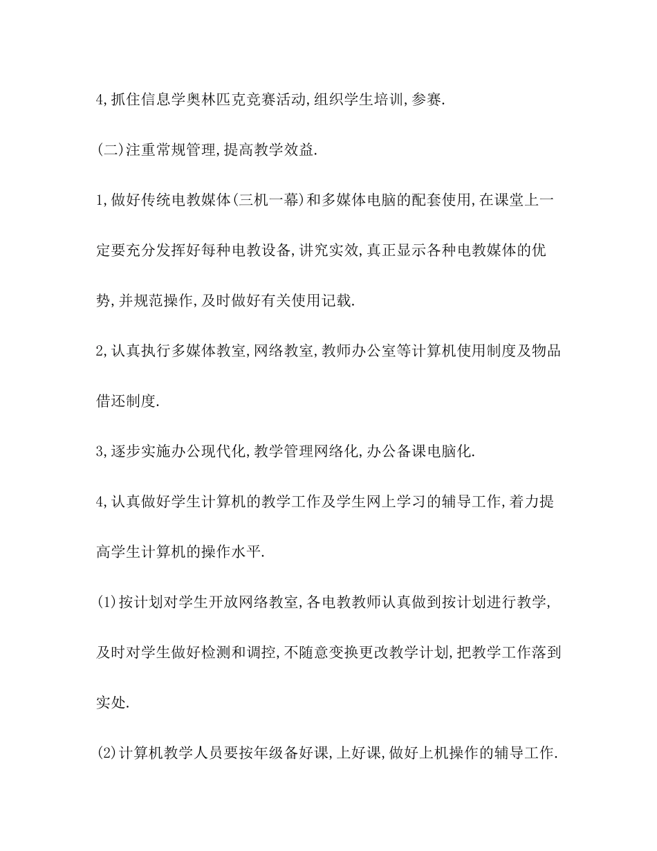 现代教育技术计划教育工作计划_第2页