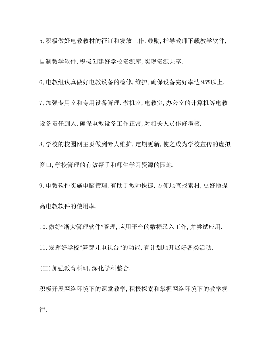 现代教育技术计划教育工作计划_第3页