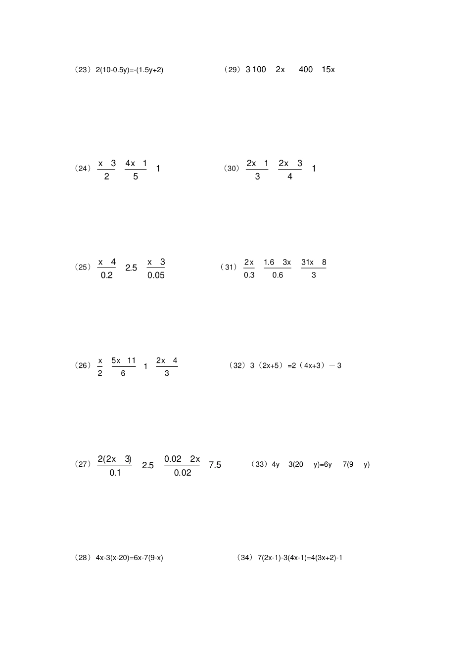 七年级上解方程50道_第3页
