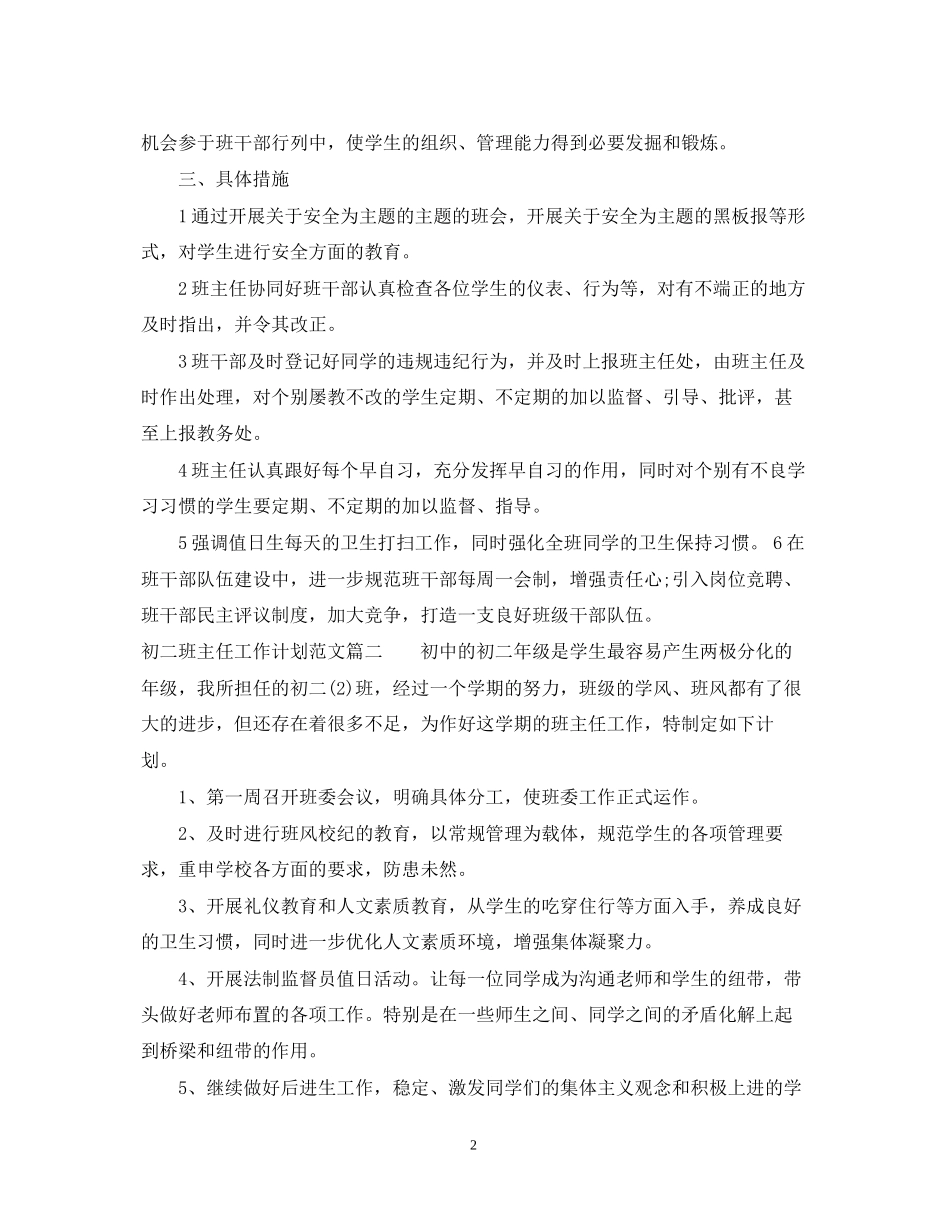初二的班主任工作计划范文_第2页