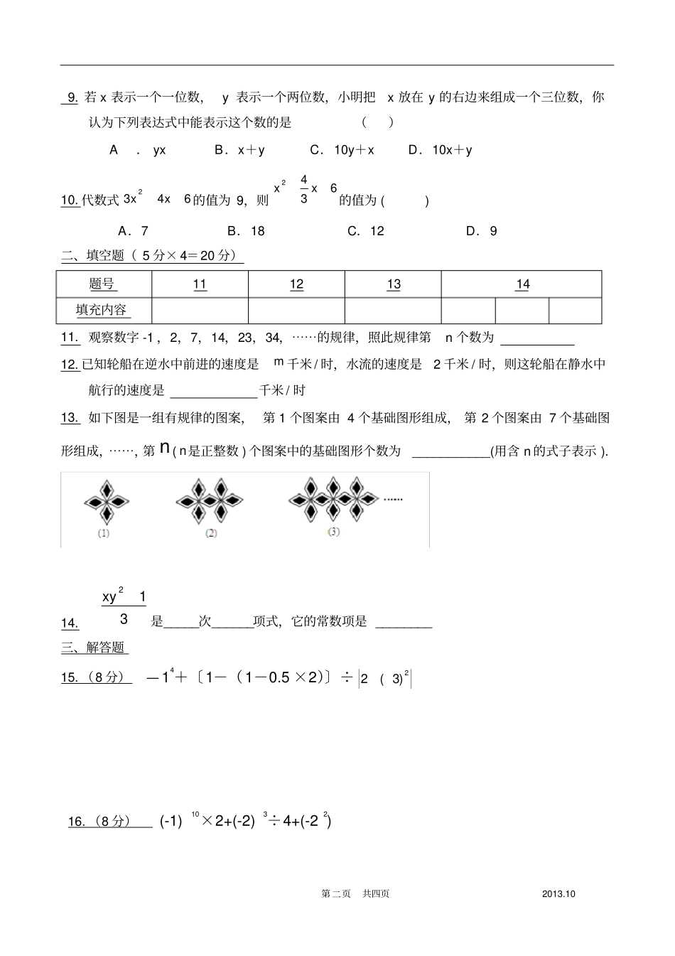 七年级上试卷分析详细_第2页