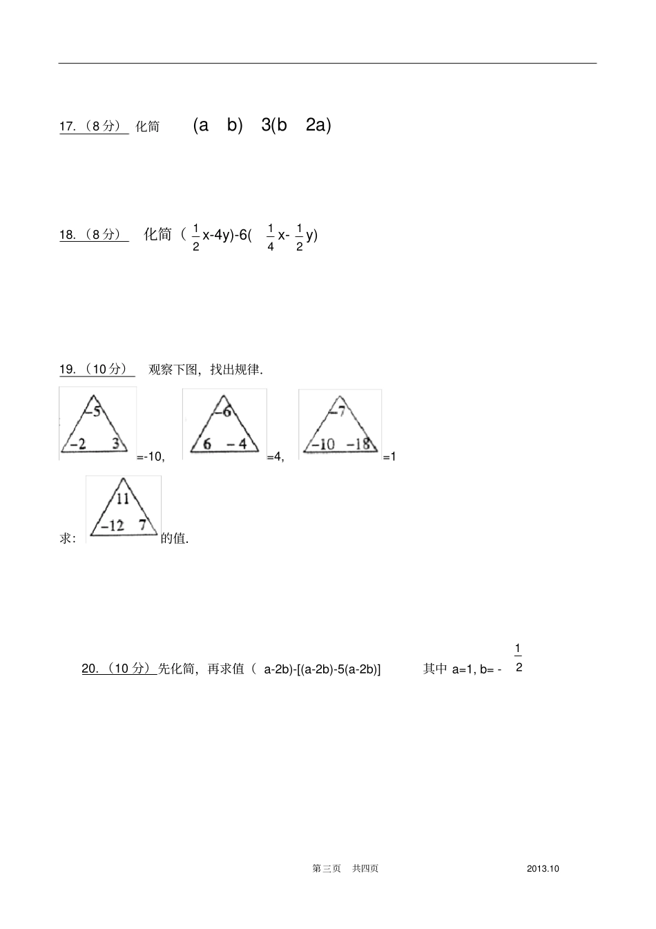 七年级上试卷分析详细_第3页