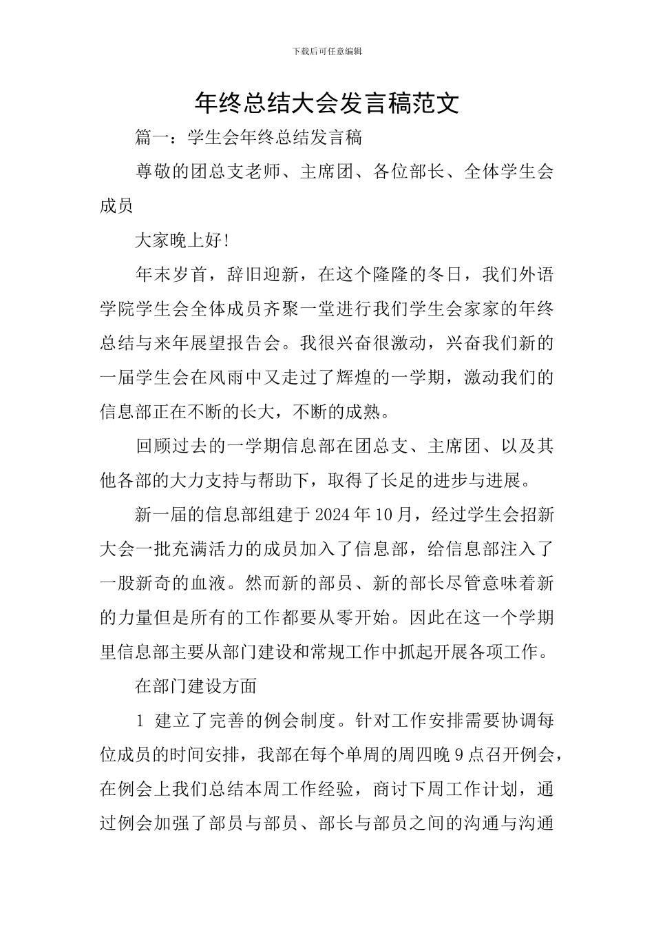 年终总结大会发言稿范文_第1页