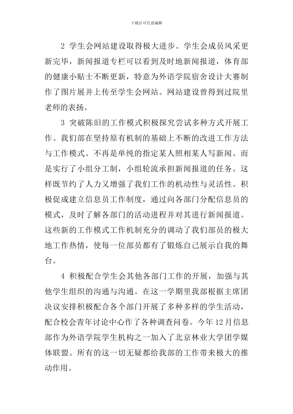 年终总结大会发言稿范文_第3页