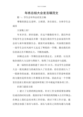 年终总结大会发言稿范文