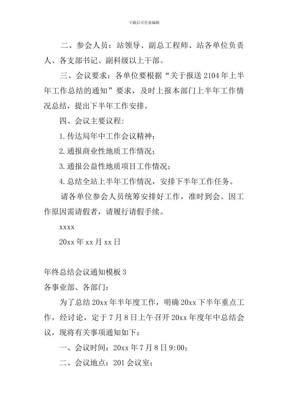 年终总结会议通知模板5篇_第2页