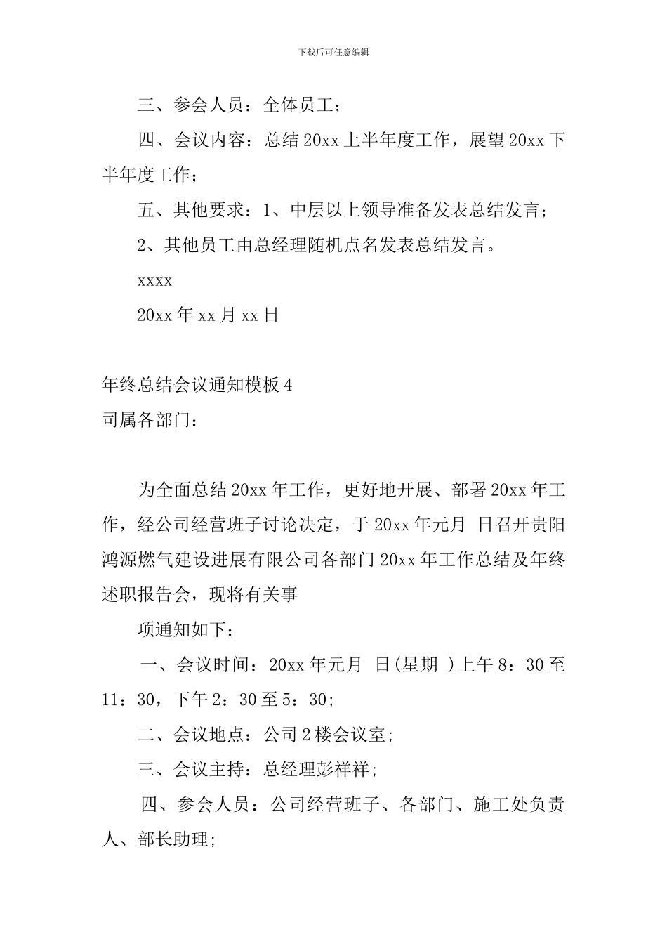 年终总结会议通知模板5篇_第3页