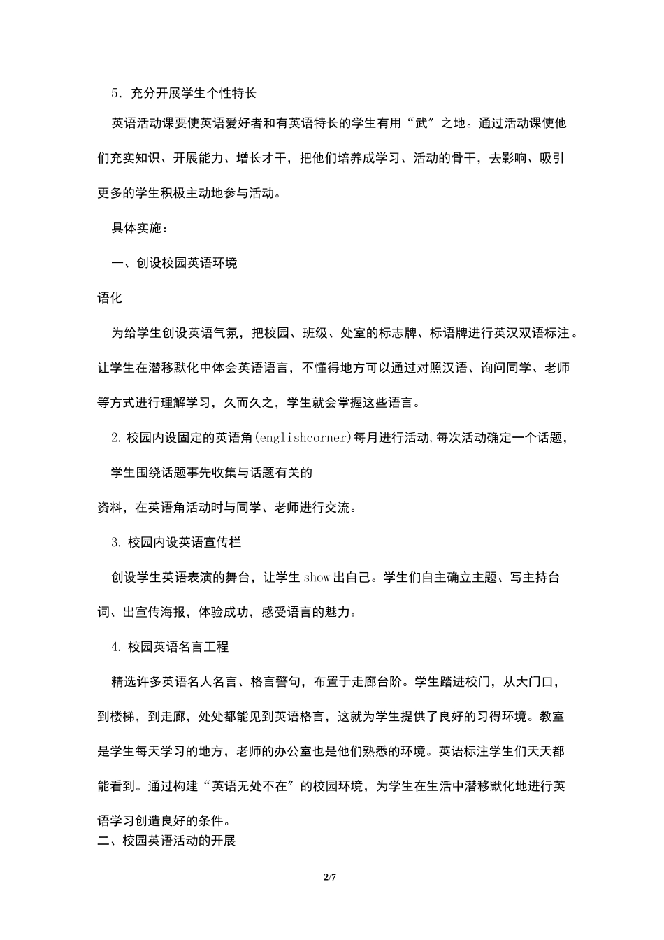 开展英语学科特色实践活动实施方案_第2页