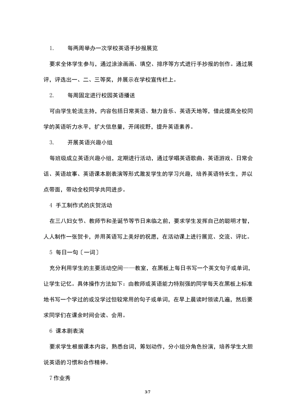 开展英语学科特色实践活动实施方案_第3页