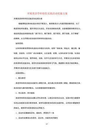 开展英语学科特色实践活动实施方案