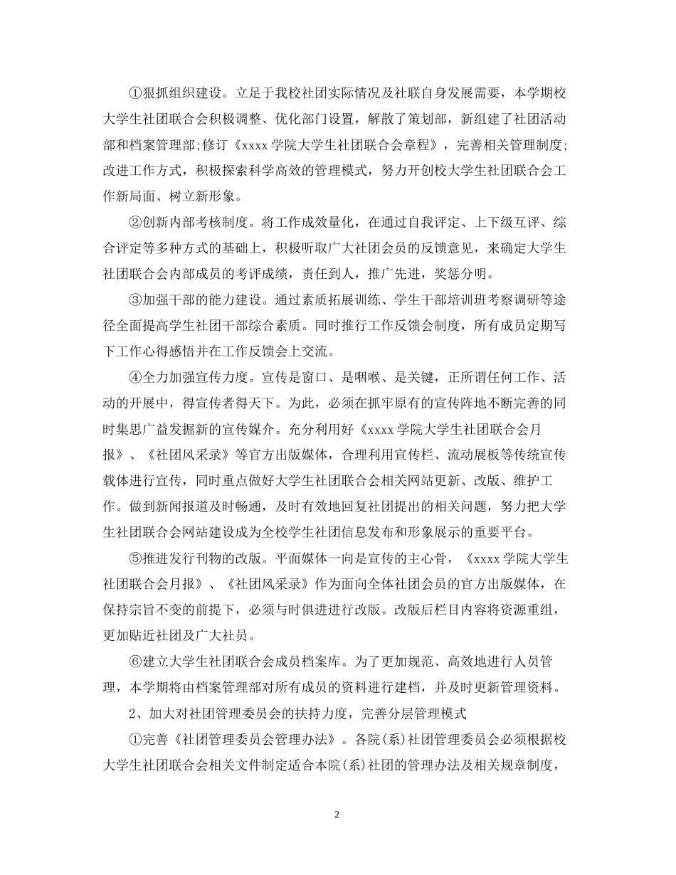 社团办公室个人工作计划书范文_第2页