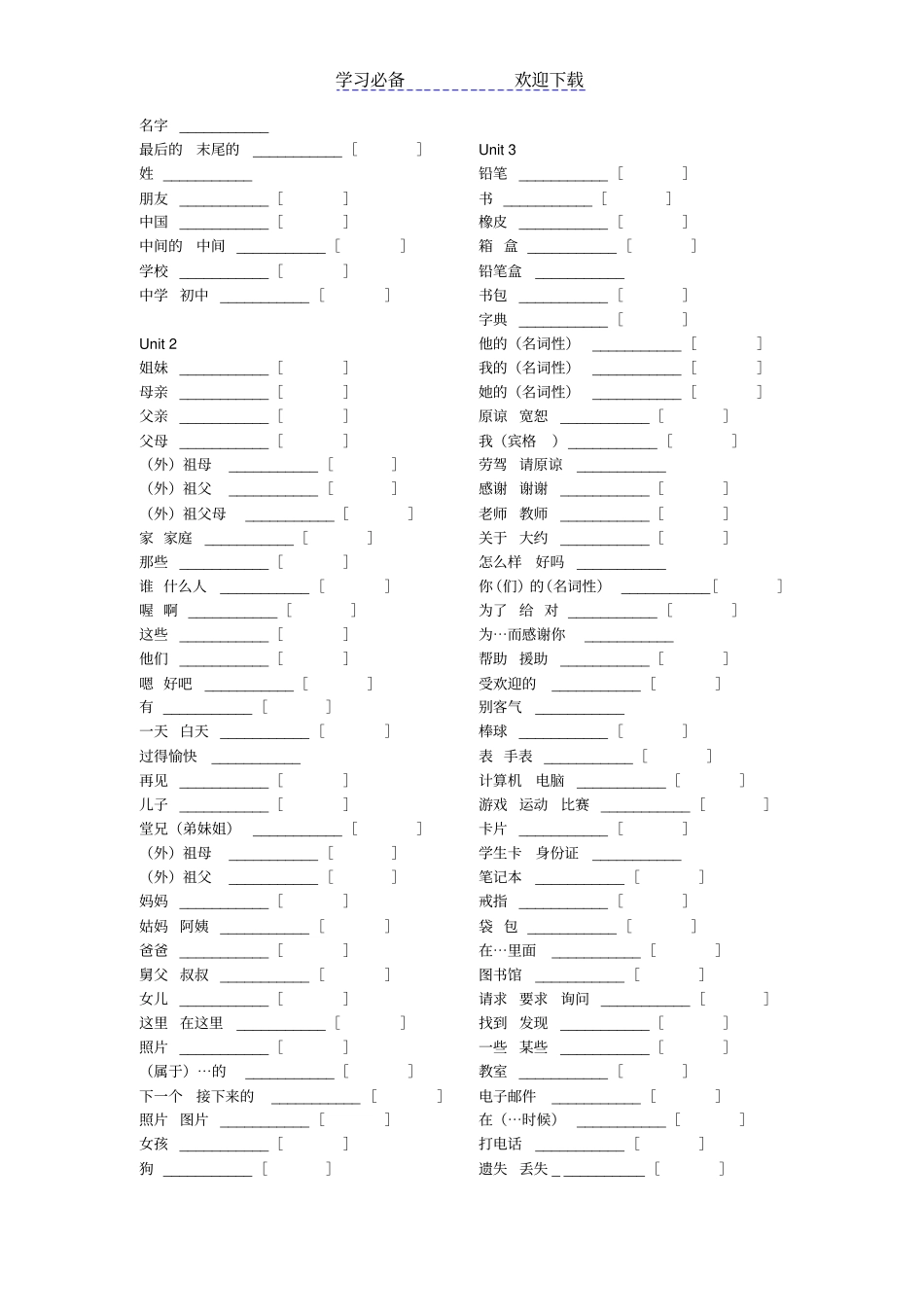 七年级上词汇练习_第2页