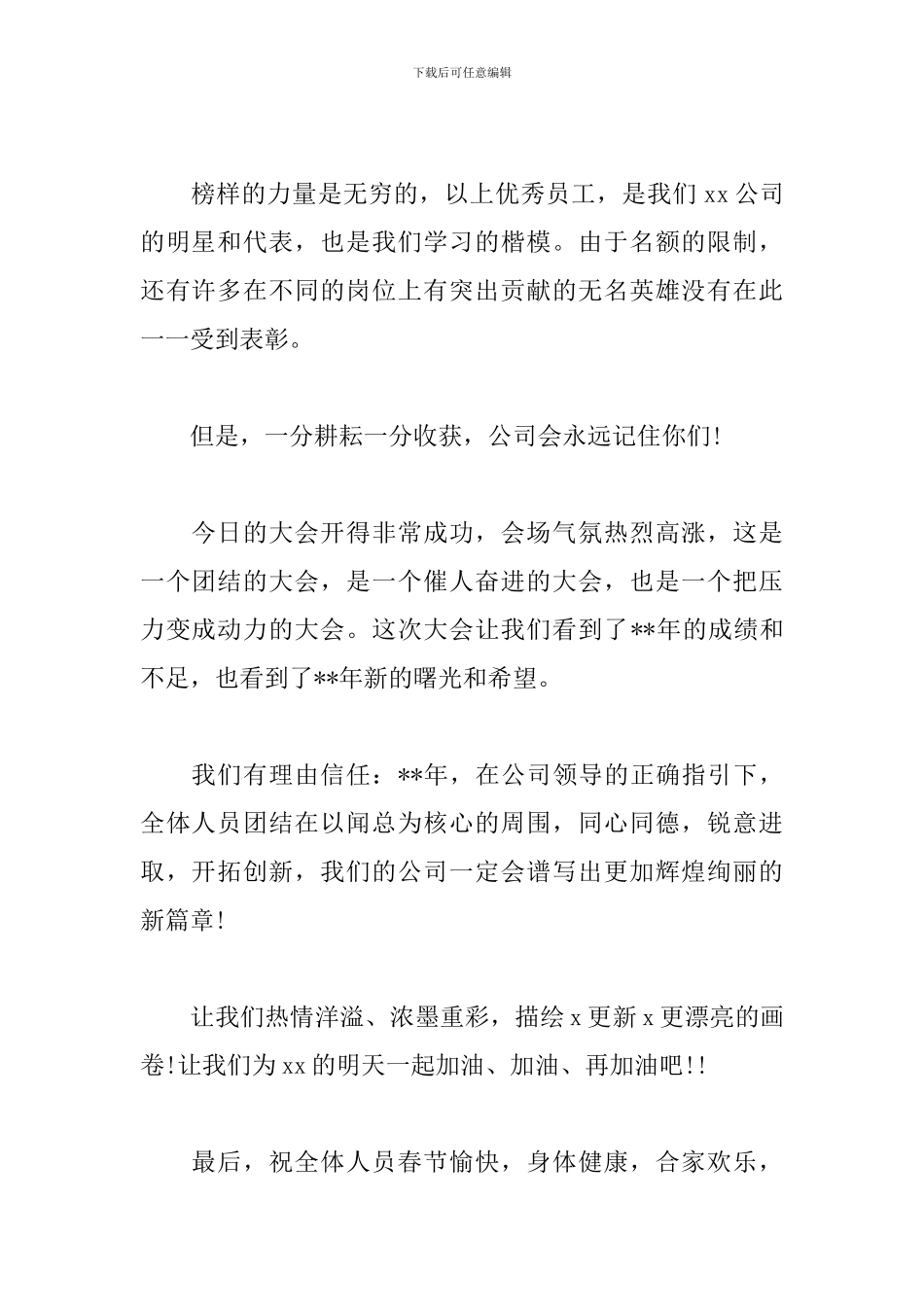 年终总结大会主持词结束语_第2页