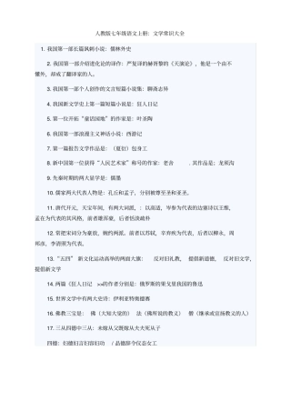 七年级上语文文常整理及知识点整理文档良心出品