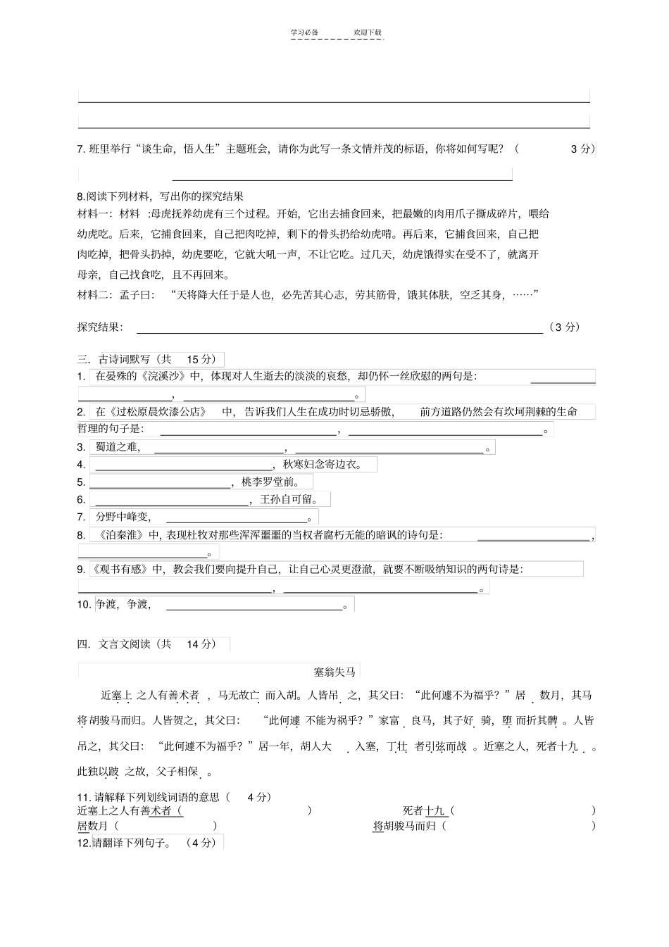 七年级上语文综合练习题及解答_第2页