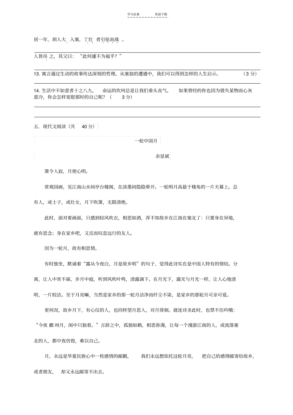 七年级上语文综合练习题及解答_第3页