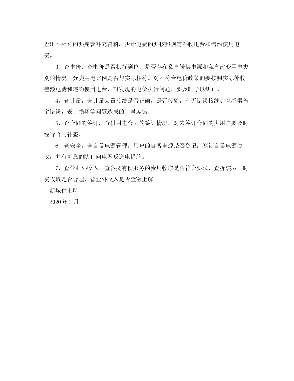 营业普查工作计划范文_第2页