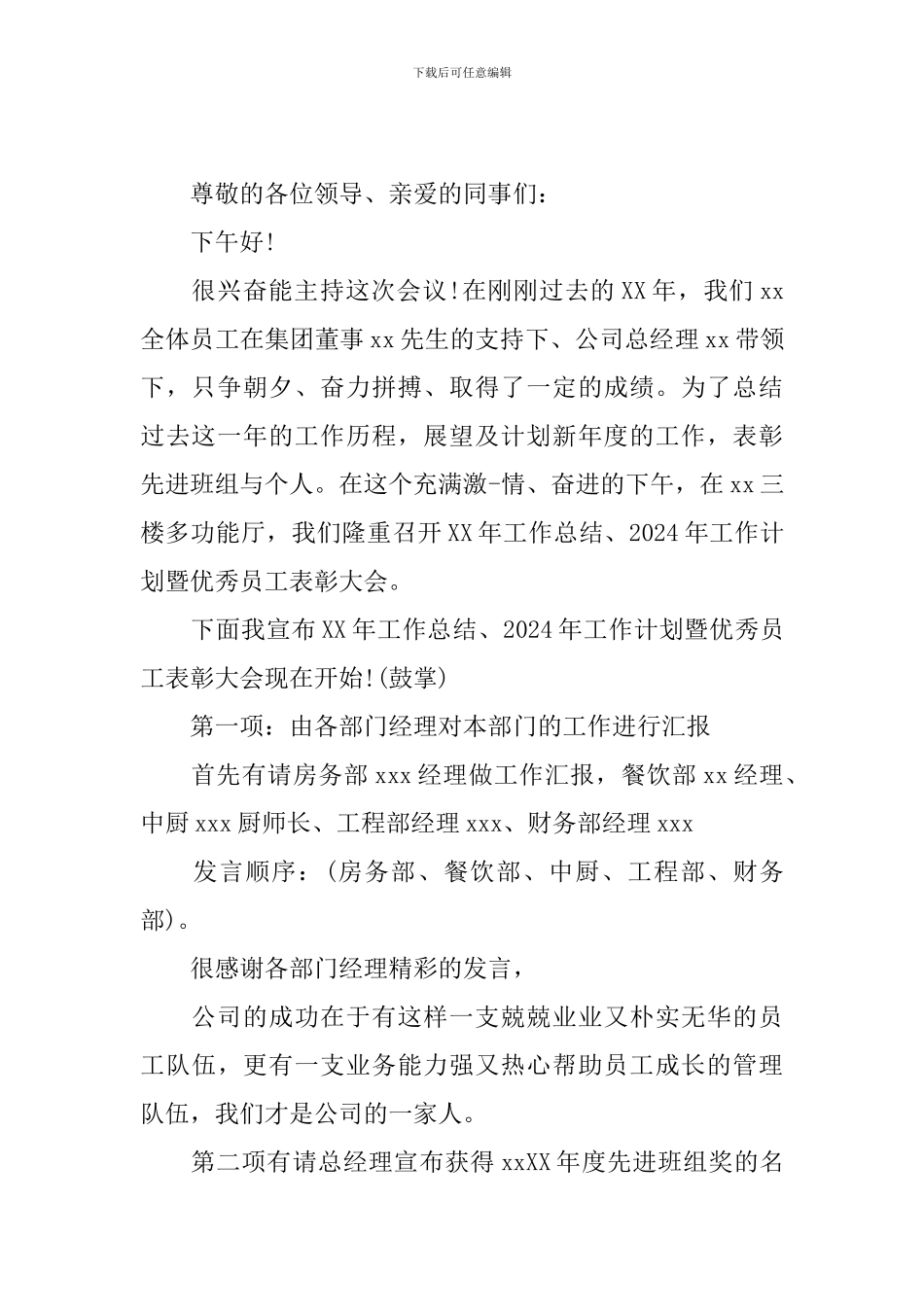 年终总结会主持词开头_第2页