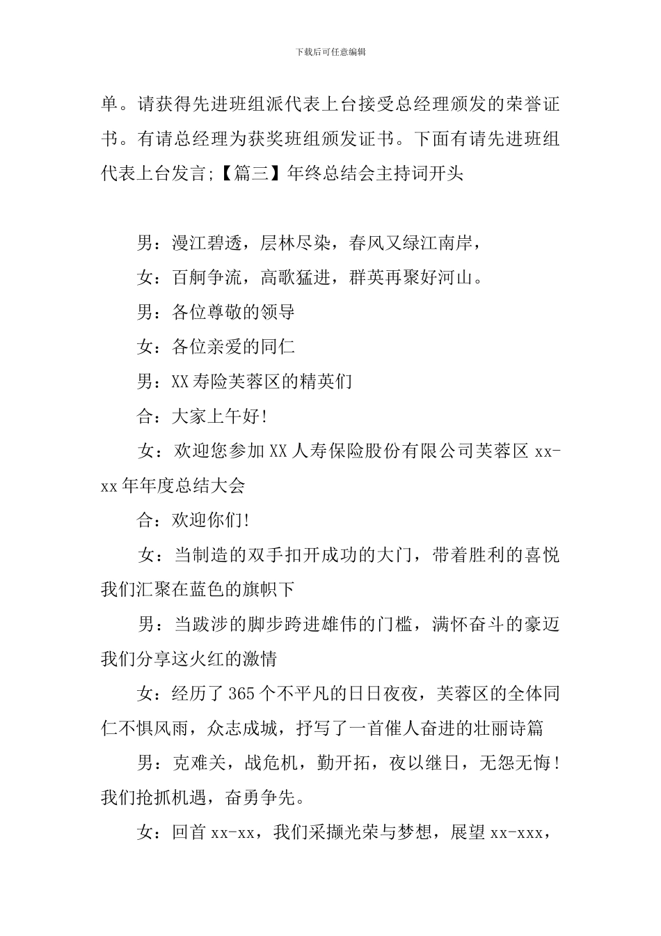 年终总结会主持词开头_第3页