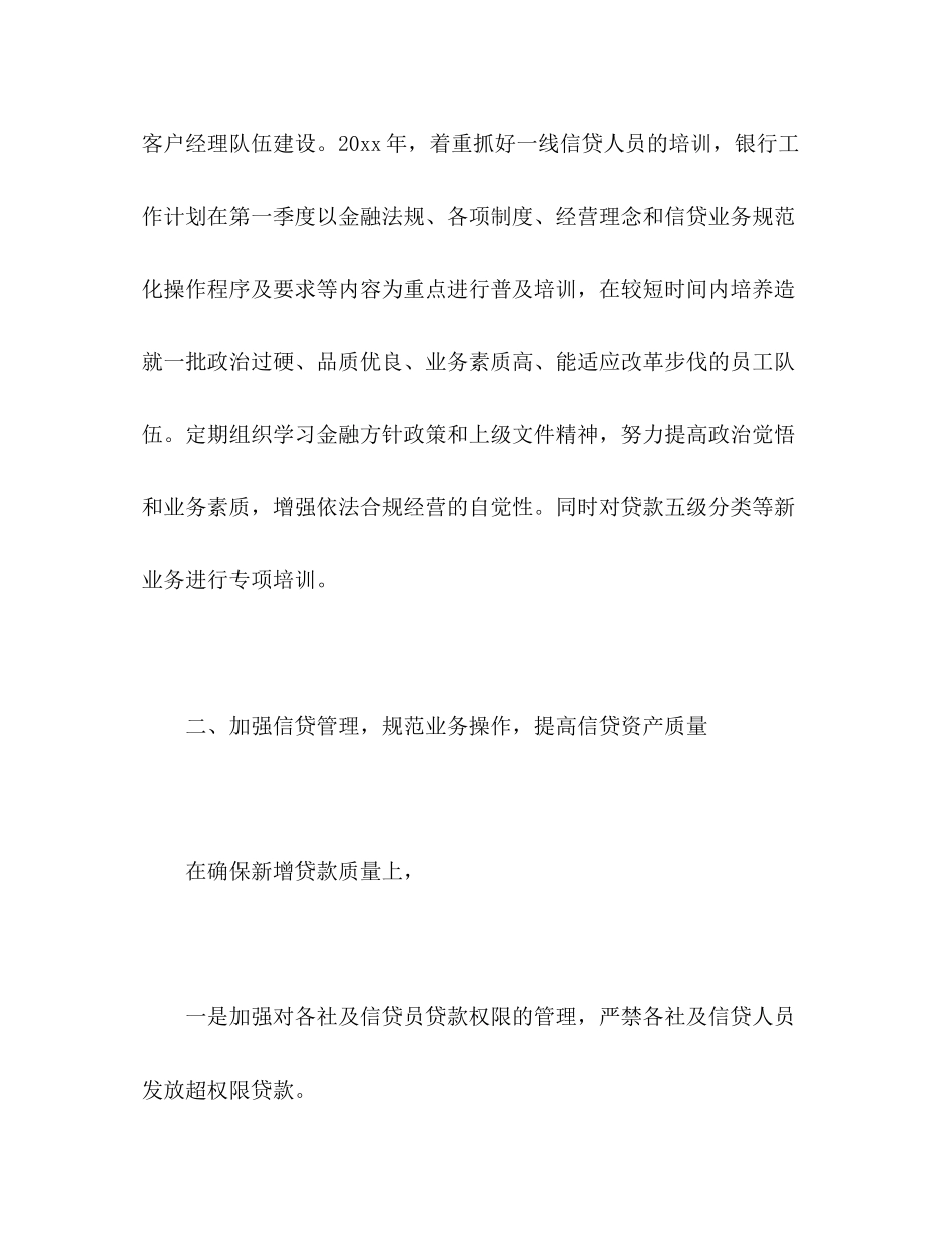 信贷员个人工作计划表2)_第2页