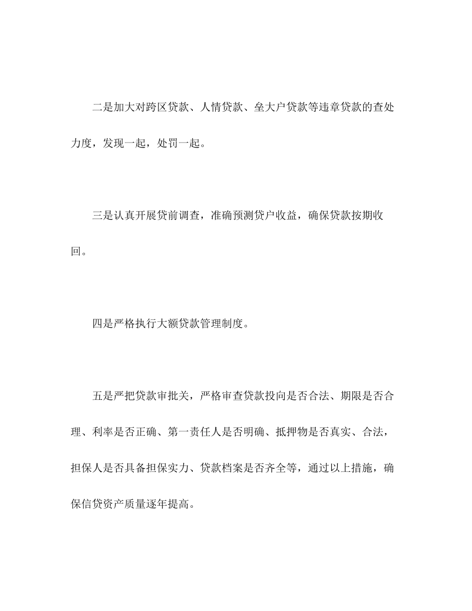 信贷员个人工作计划表2)_第3页