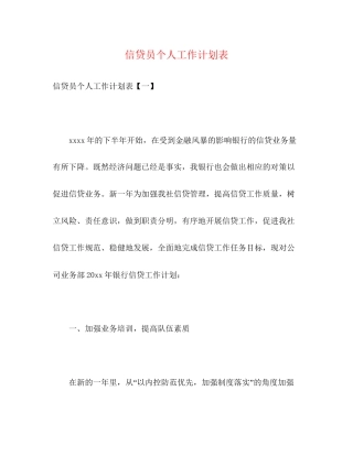 信贷员个人工作计划表2)