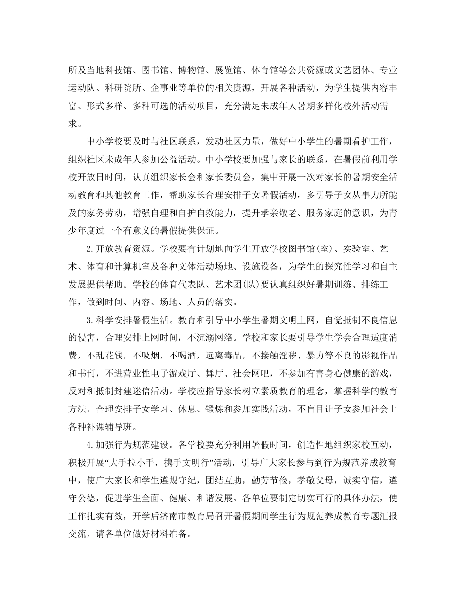 暑假工作计划怎么写_第2页