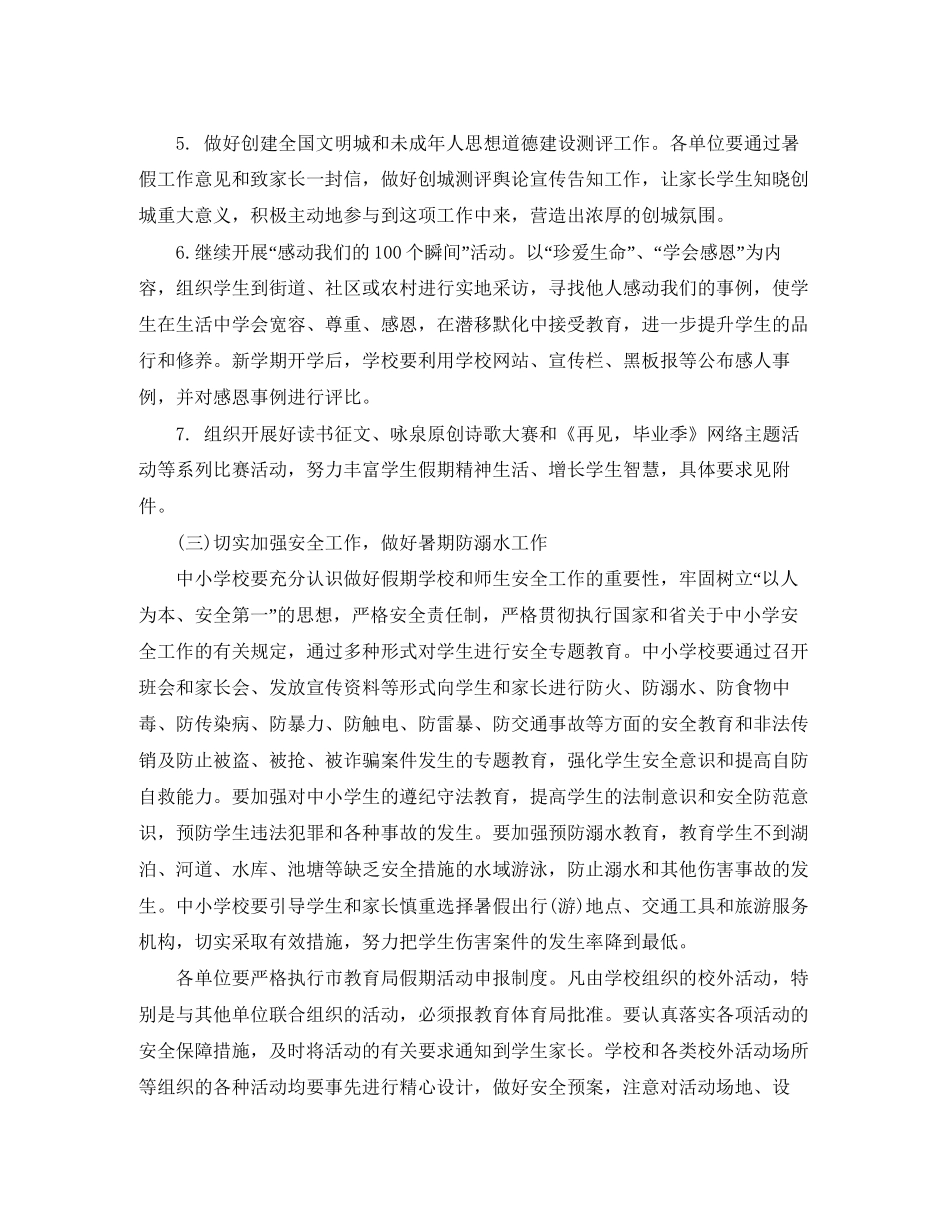 暑假工作计划怎么写_第3页