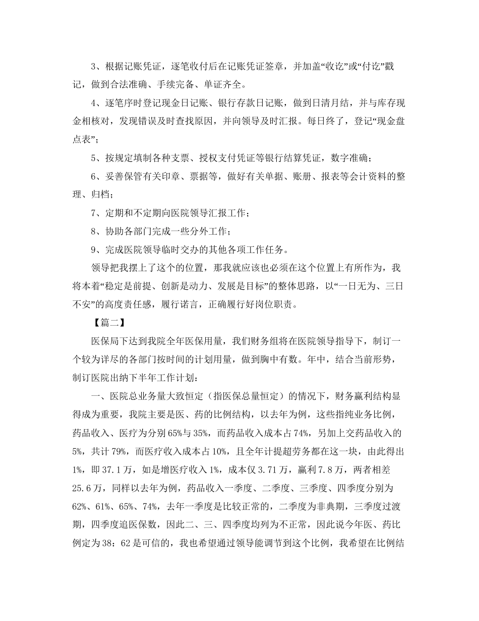 医院出纳下半年工作计划_第2页