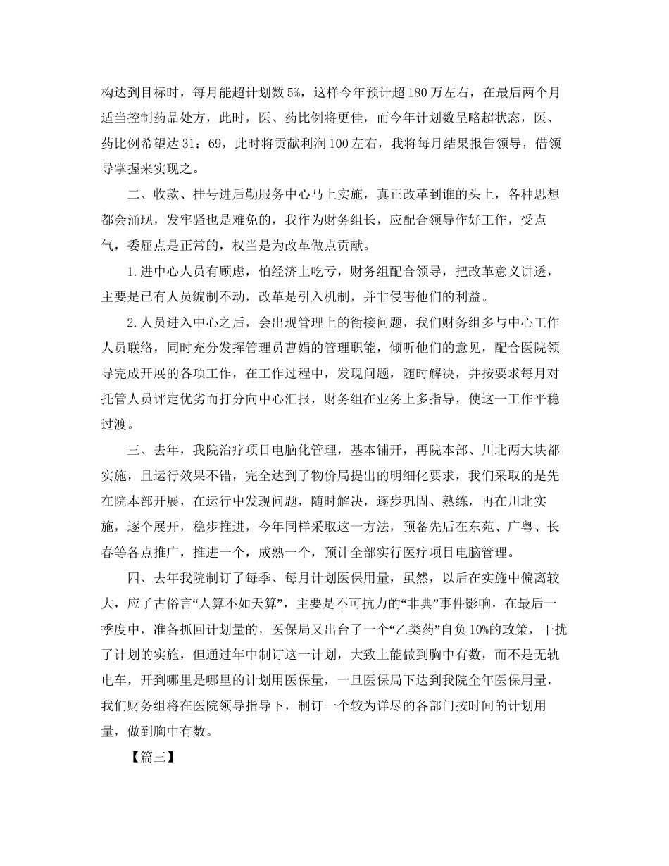 医院出纳下半年工作计划_第3页