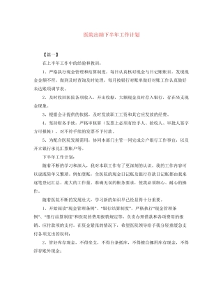 医院出纳下半年工作计划