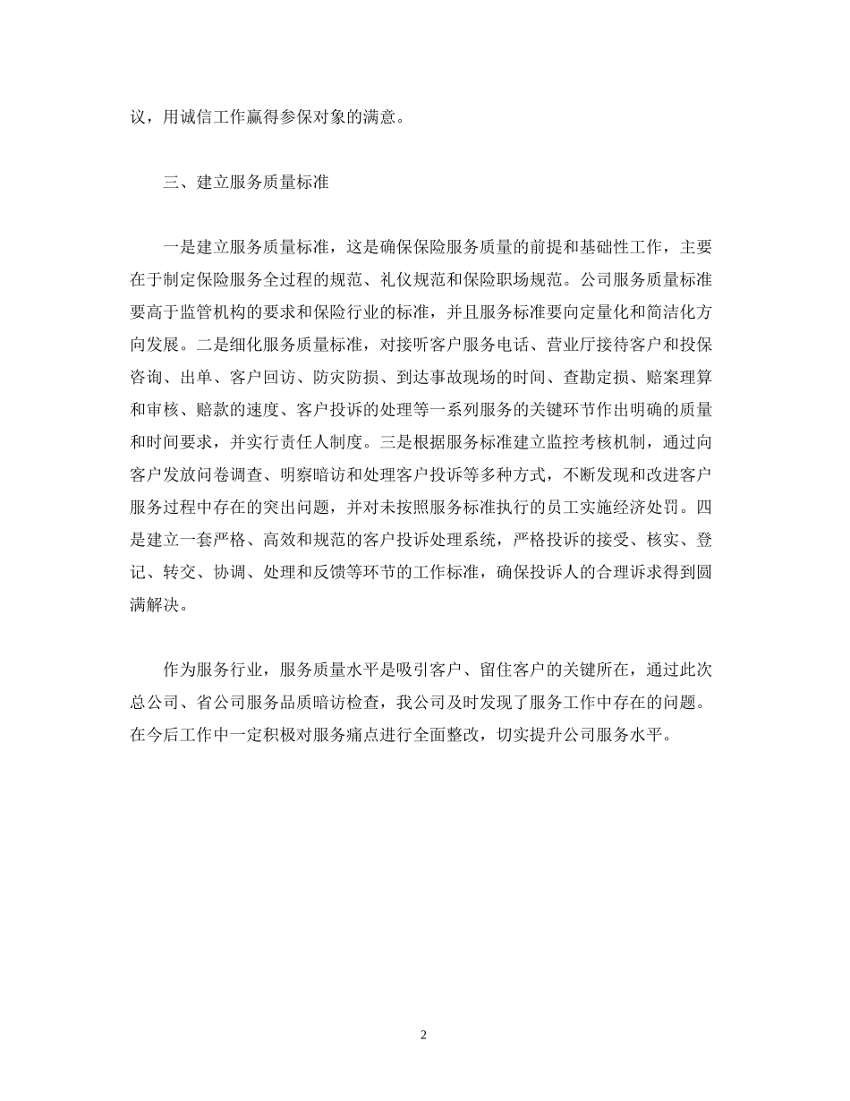 服务行业整改计划_第2页