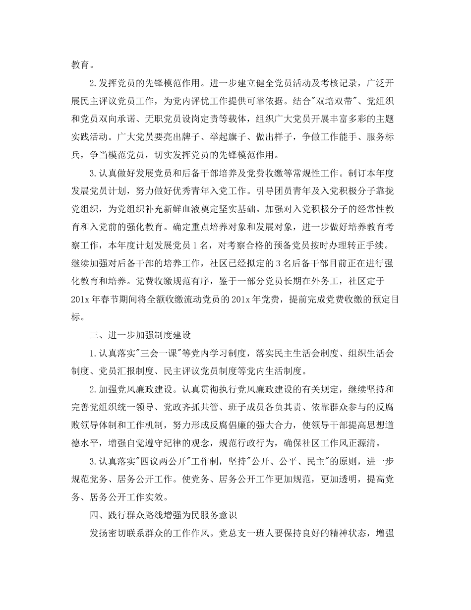 社区党建工作计划4_第2页