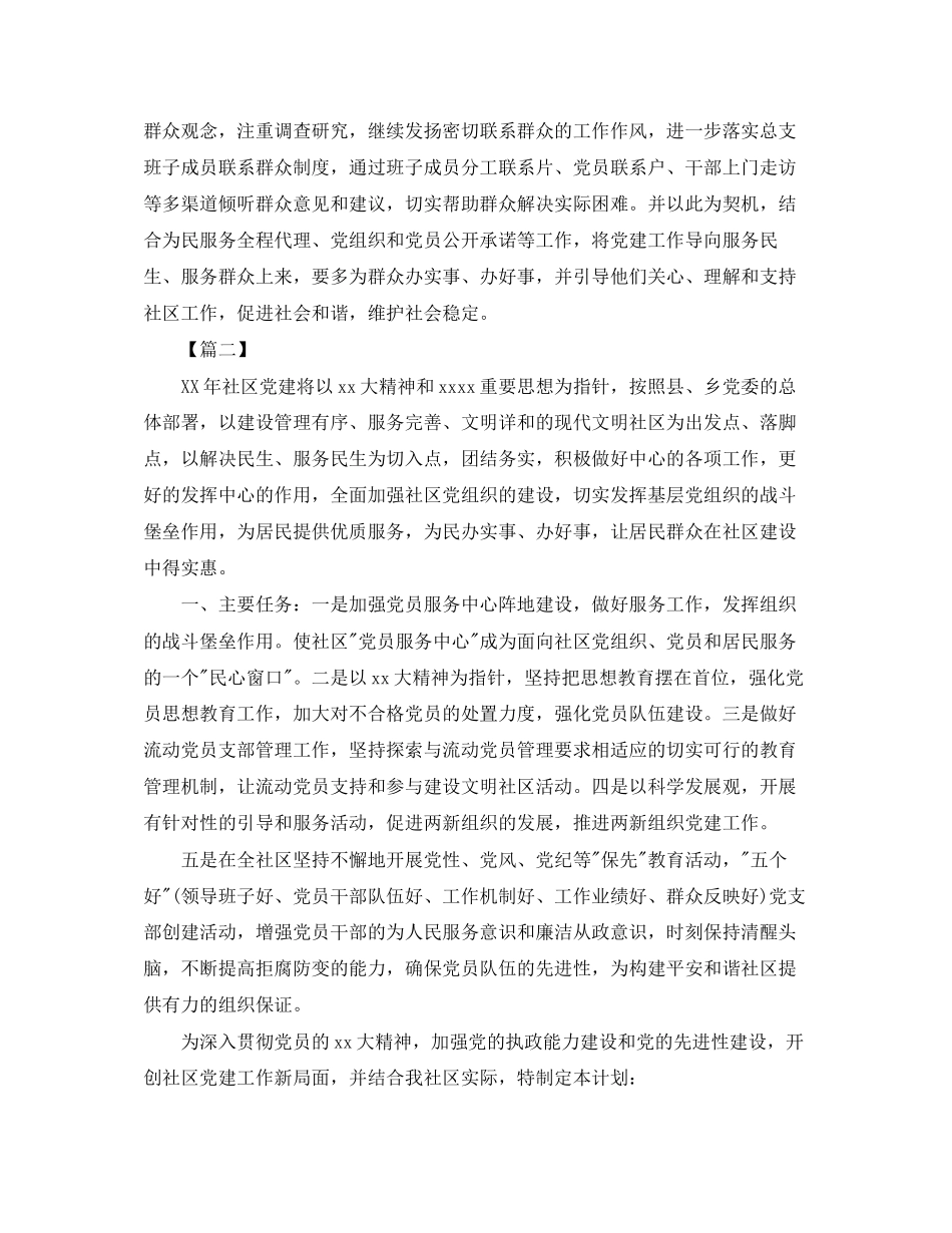 社区党建工作计划4_第3页