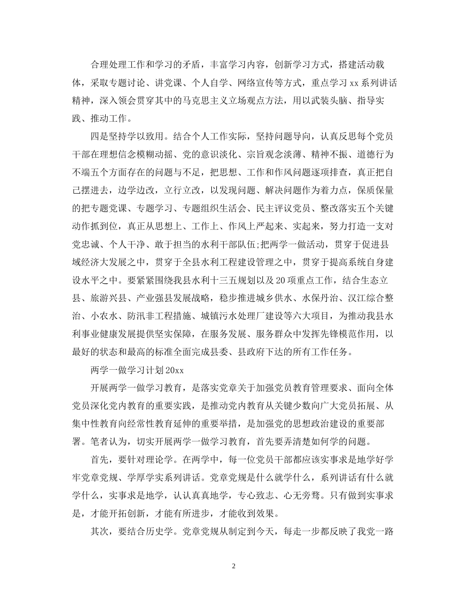 党支部两学一做学习计划_第2页