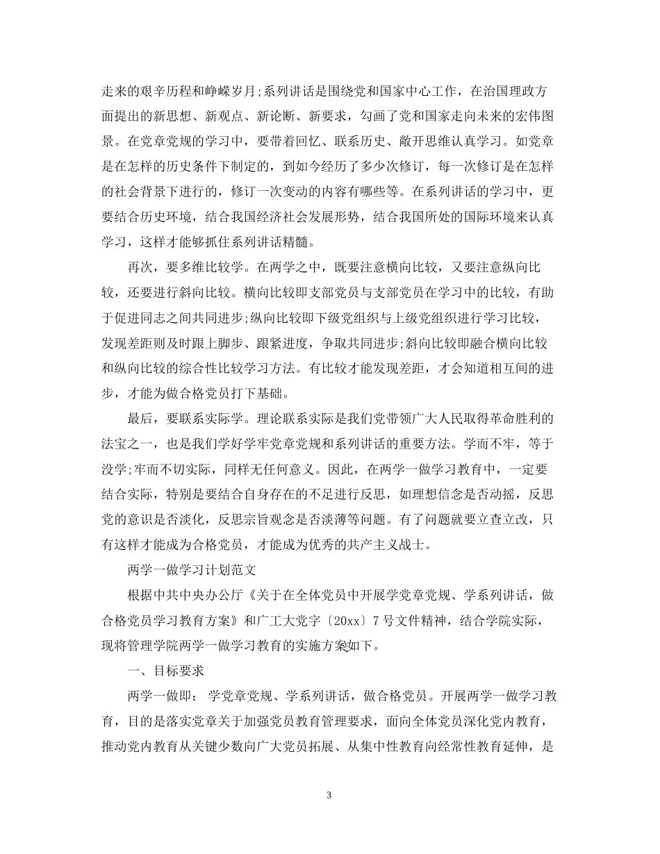 党支部两学一做学习计划_第3页