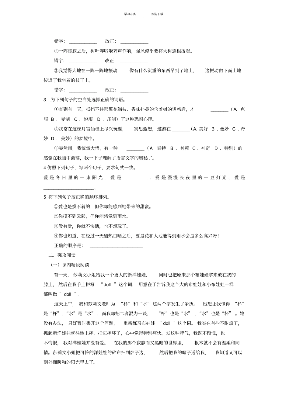 七年级上语文课内必读课文阅读检测及答案_第2页