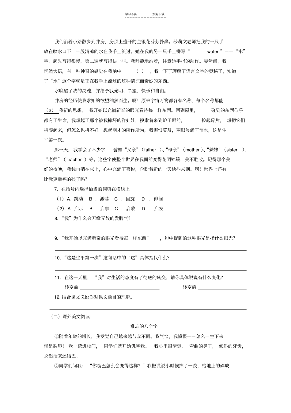 七年级上语文课内必读课文阅读检测及答案_第3页