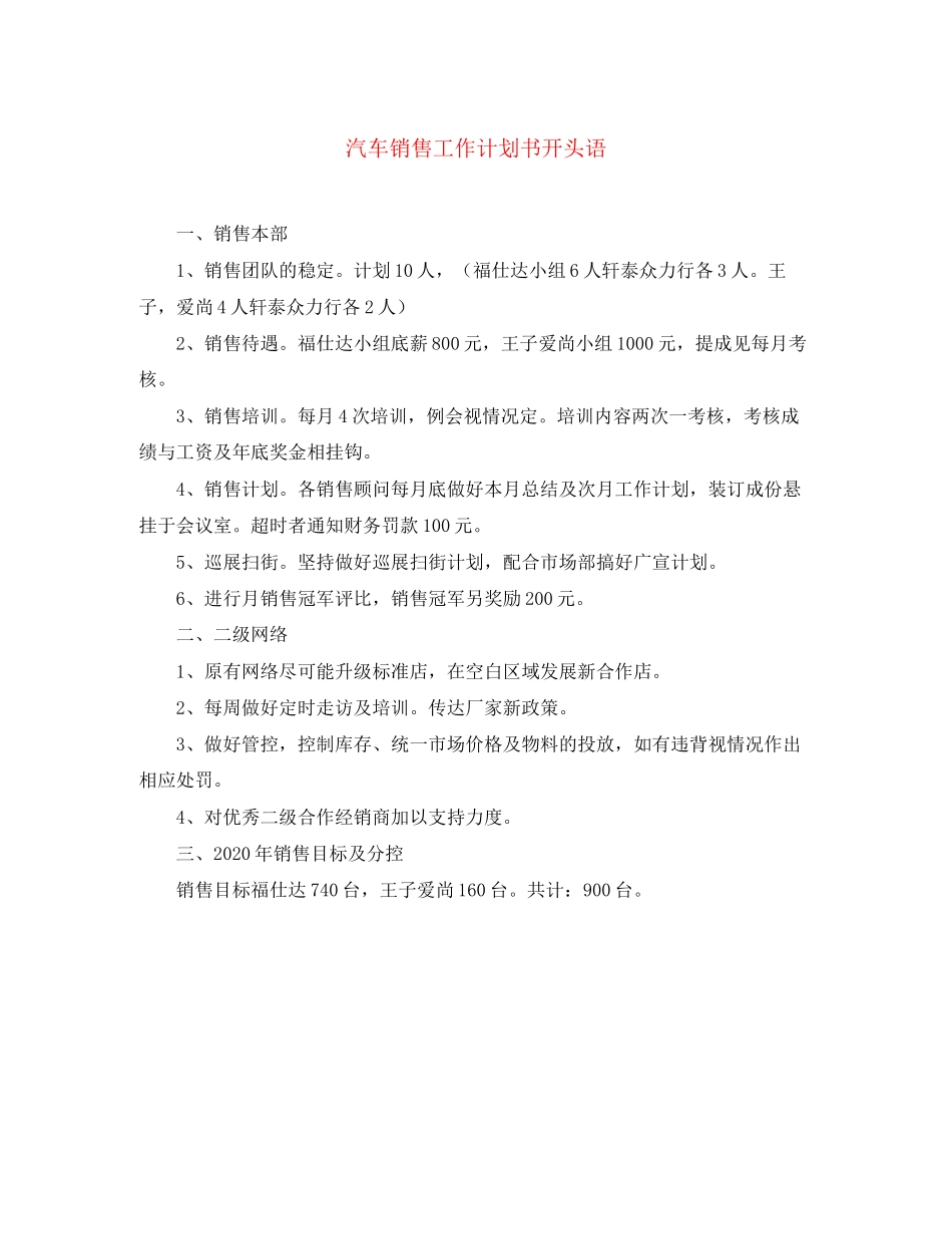 汽车销售工作计划书开头语_第1页