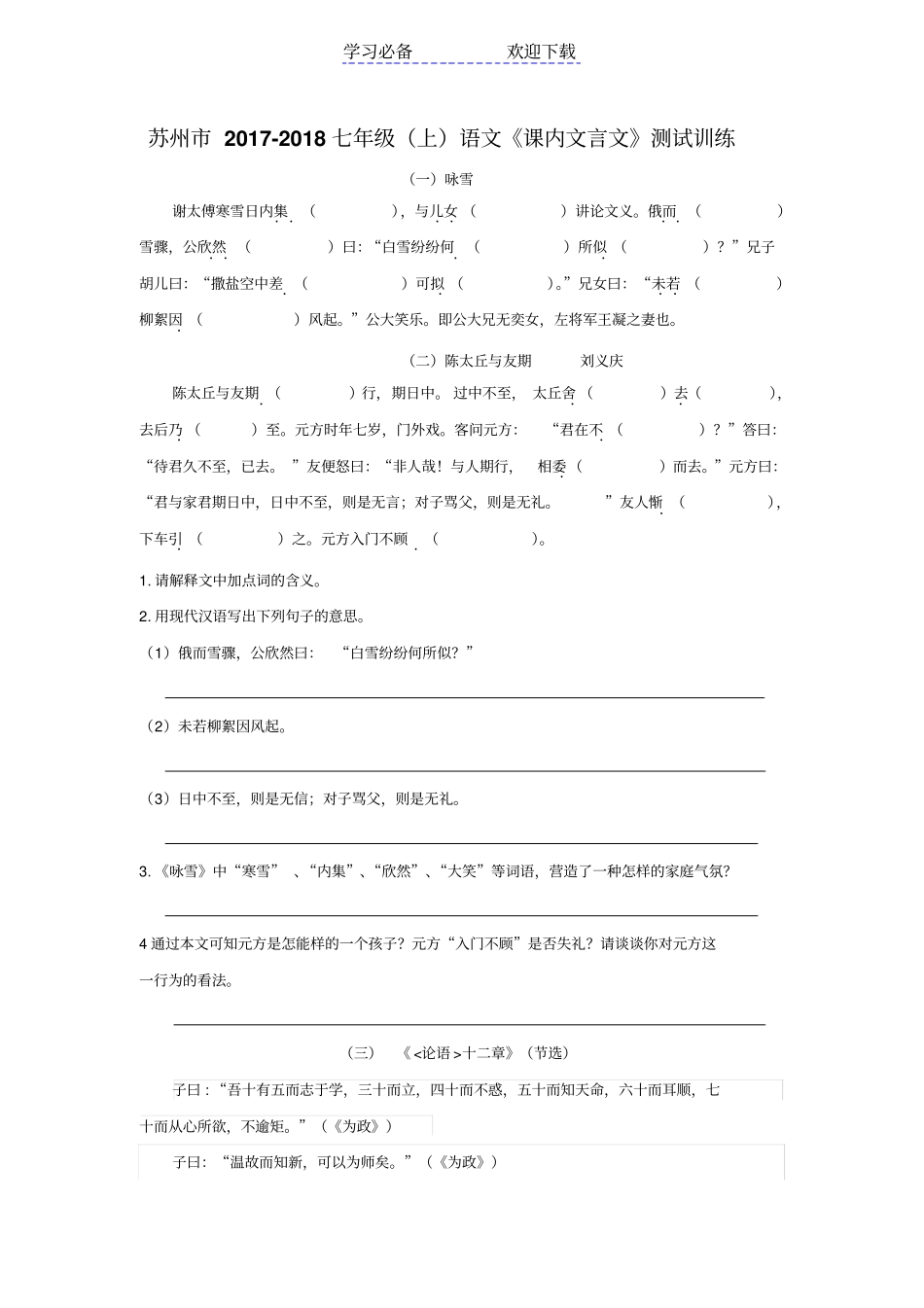 七年级上部编版语文课内文言文测试训练_第1页