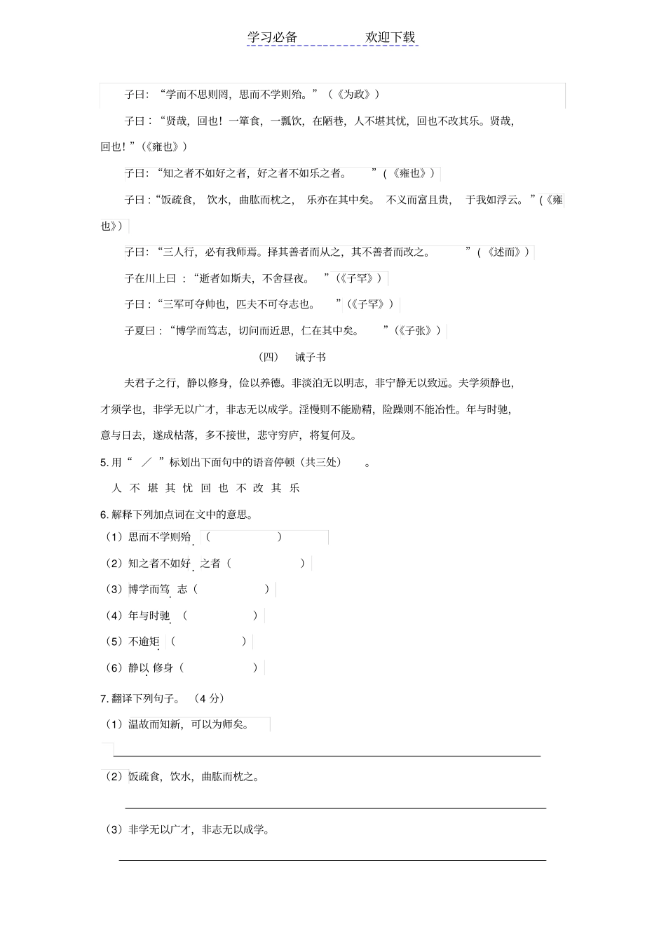 七年级上部编版语文课内文言文测试训练_第2页