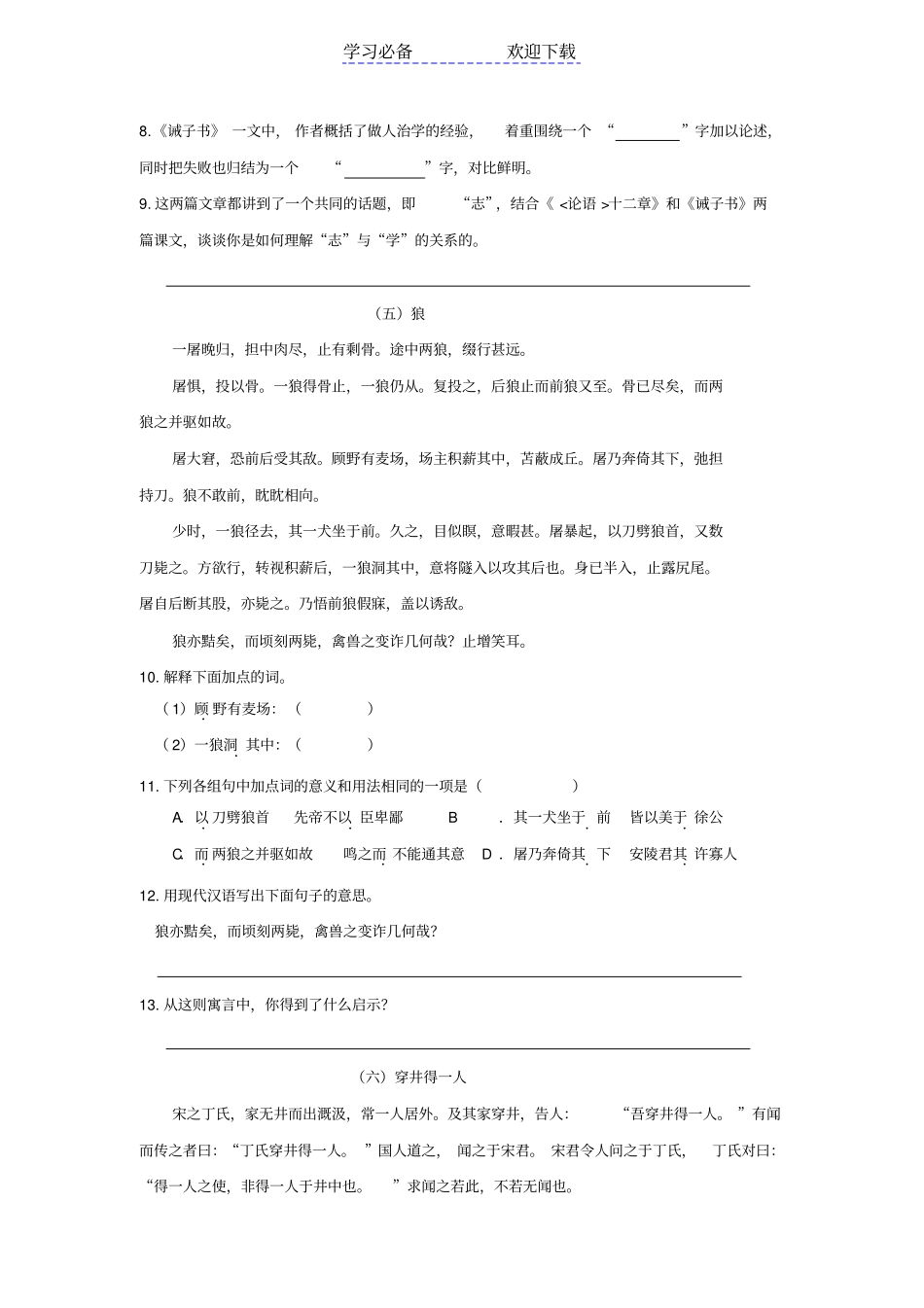 七年级上部编版语文课内文言文测试训练_第3页