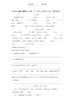 七年级上部编版语文课内文言文测试训练