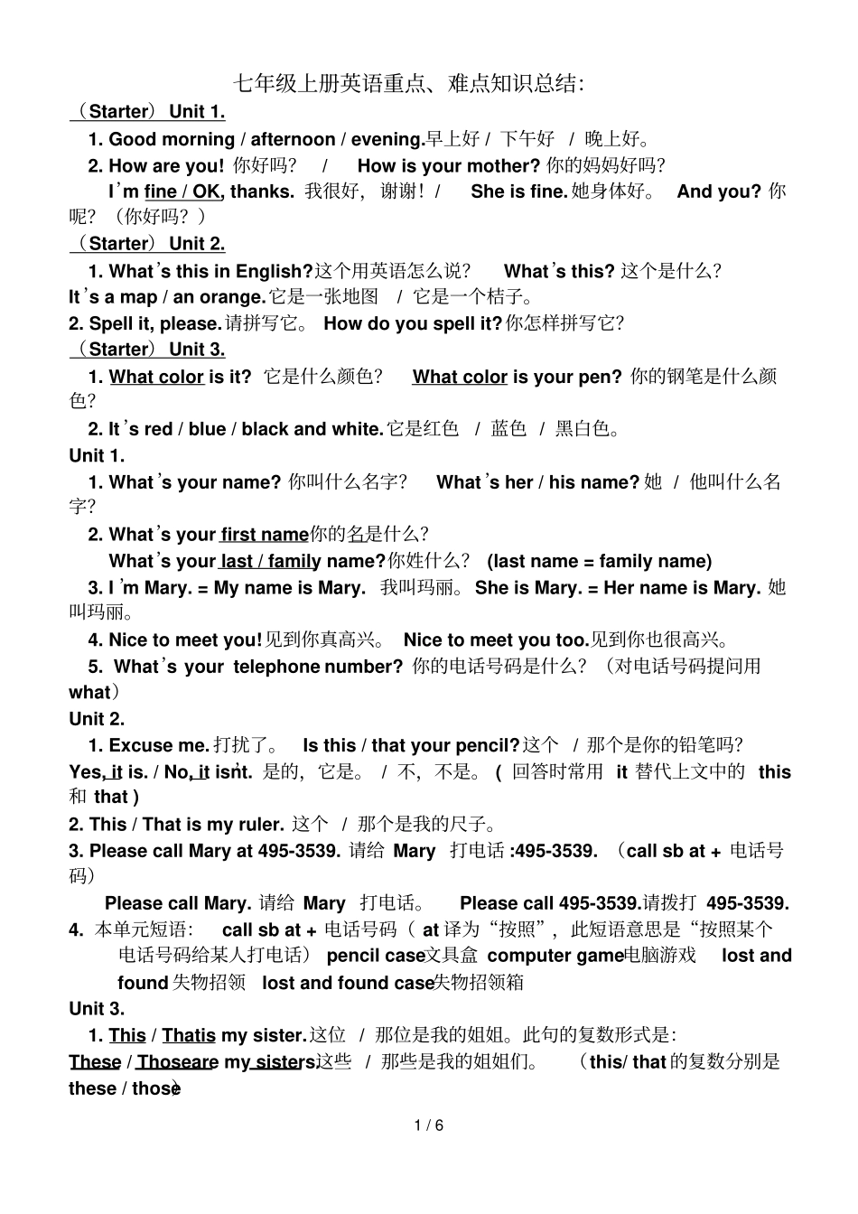 七年级上重点难点知识总结_第1页