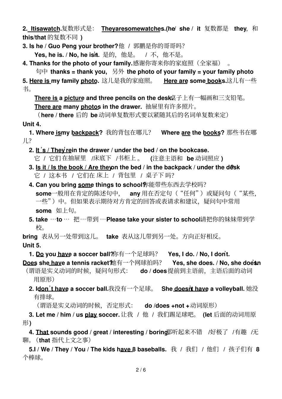 七年级上重点难点知识总结_第2页