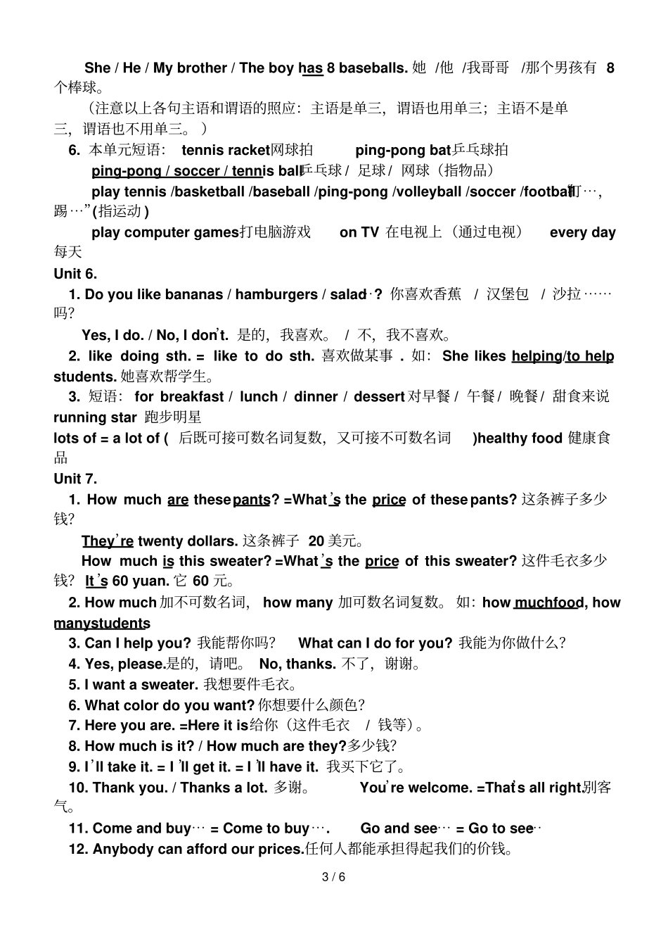 七年级上重点难点知识总结_第3页