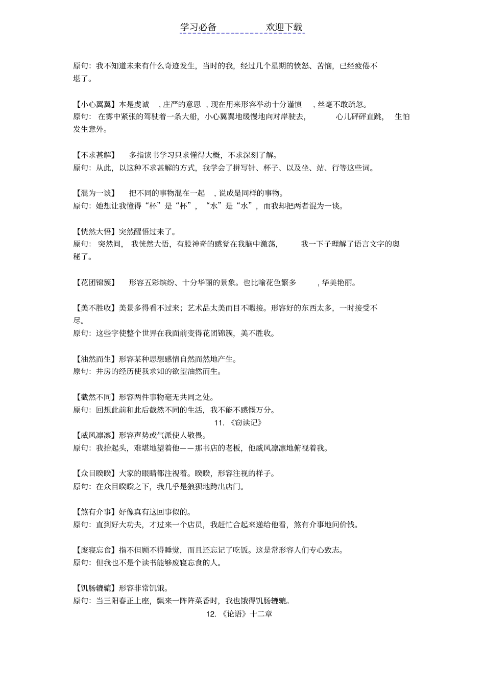 七年级上语文课后成语专题复习全册整理_第2页