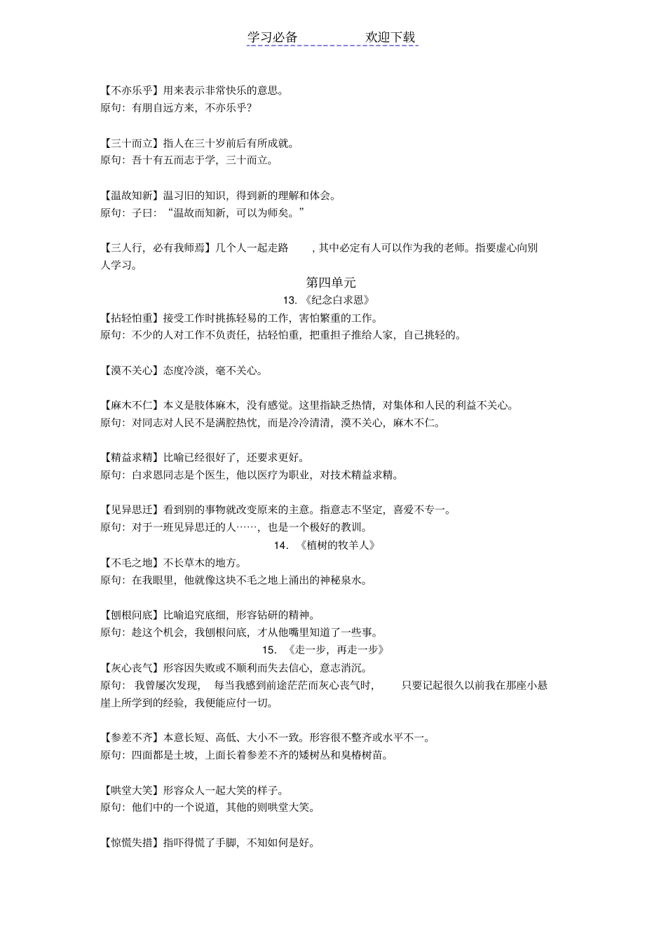 七年级上语文课后成语专题复习全册整理_第3页